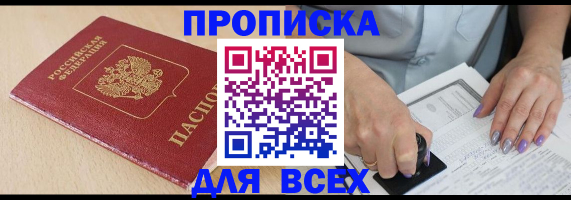 временная регистрация в квартире в Кашире