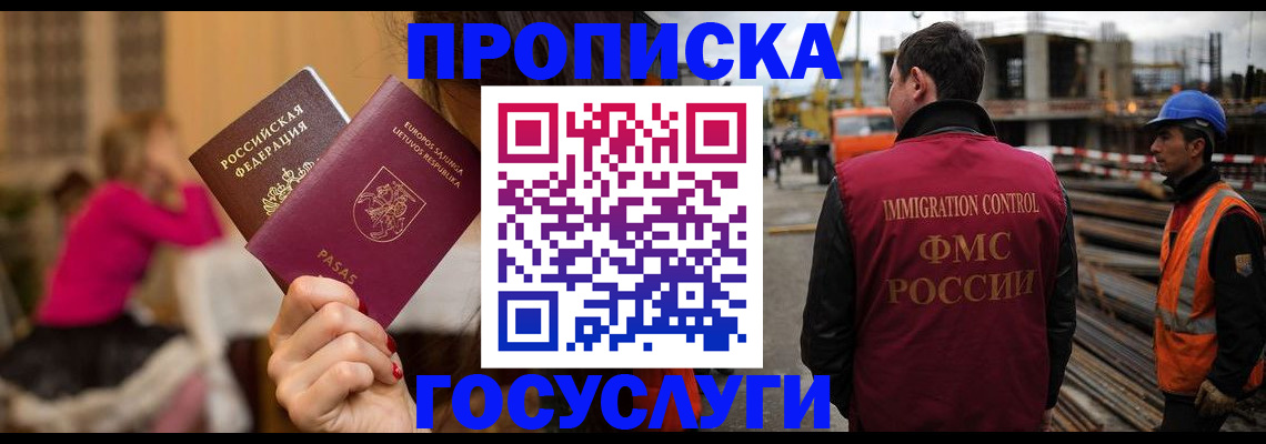 временная регистрация купить в Кашире