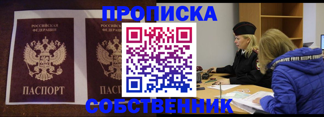 временная регистрация купить в Кашире