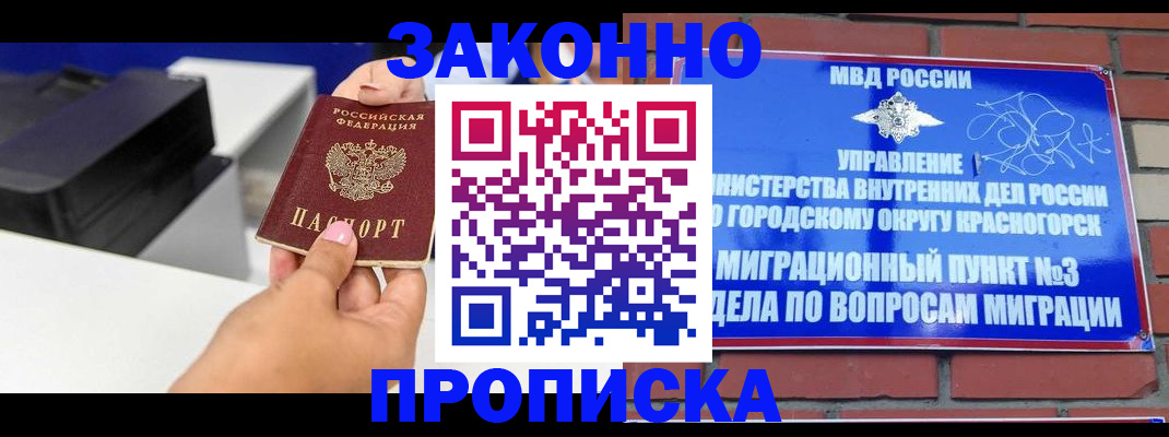 временная регистрация гарантия в Кашире