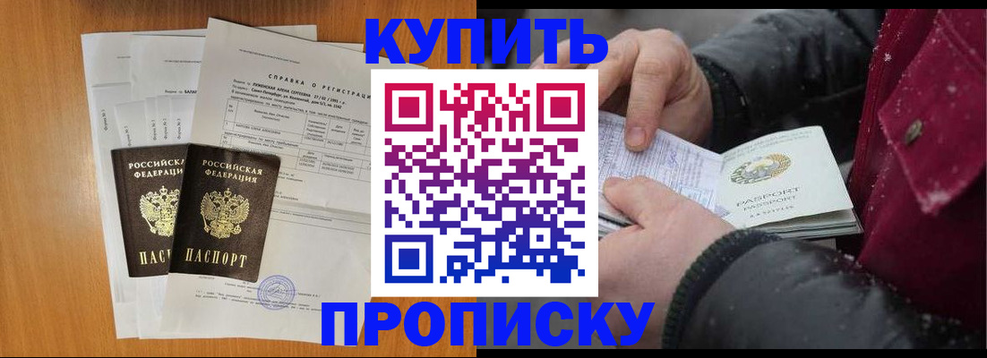 купить прописку в Кашире