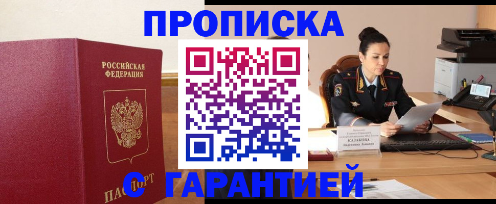 прописка гарантия в Кашире