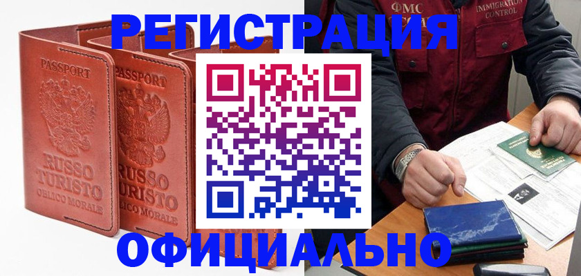 временная регистрация для школы в Кашире